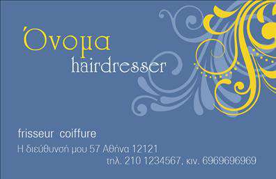  Η εκτύπωση μιας   επαγγελματικής κάρτας  για   κομμώσεις  προσφέρει έναν κομψό και δημιουργικό σχεδιασμό που απευθύνεται σε επαγγελματίες του χώρου της ομορφιάς. Η κάρτα αυτή διαθέτει έναν εντυπωσιακό συνδυασμό μπλε και κίτρινων χρωμάτων, με διακριτικά μοτίβα που προσδίδουν μια μοντέρνα και πρωτότυπη αισθητική. Η γραμματοσειρά είναι καλλιγραφική, αντικατοπτρίζοντας την τεχνική και την τέχνη που αποτελεί αναπόσπαστο κομμάτι των υπηρεσιών κομμωτικής. Στο συγκεκριμένο template   κομμώσεων  , οι οπτικές λεπτομέρειες ενδυναμώνουν την αντίληψη της εμπειρίας και της επαγγελματικής δεξιοτεχνίας, δίνοντας έμφαση στην αξιοπιστία και την εξειδίκευση. Το design προσφέρει ευελιξία, καθώς υπάρχει επαρκής χώρος για προσαρμογή με στοιχεία όπως το τηλέφωνο, η διεύθυνση και άλλα στοιχεία επικοινωνίας, εξασφαλίζοντας ότι όλες οι σημαντικές πληροφορίες είναι εύκολα προσβάσιμες. Οι κομμώσεις ως υπηρεσίες προβάλλονται άμεσα μέσα από τον καλλιτεχνικό σχεδιασμό της κάρτας, αναδεικνύοντας την ικανότητα του επαγγελματία να δημιουργεί μοναδικές και προσωπικές εμπειρίες στους πελάτες του. Αυτή η κάρτα αποτελεί ένα ιδανικό εργαλείο μάρκετινγκ, βοηθώντας τον κομμωτή να κάνει μια ισχυρή και επαγγελματική πρώτη εντύπωση.   Μπορείτε να κάνετε όποιες αλλαγές θέλετε μέσω του online σχεδιαστικού εργαλείου. 