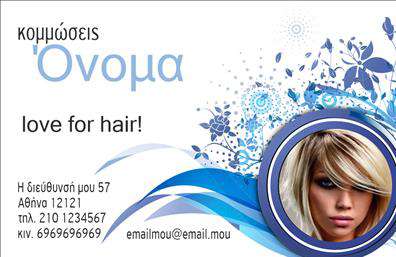    Σε αυτό το template επαγγελματικών καρτών για κομμώσεις, η σχεδίαση αναδεικνύεται με τη χρήση απαλών μπλε αποχρώσεων που προσδίδουν αίσθηση φρεσκάδας και μοντέρνας αισθητικής. Η γραμματοσειρά είναι κομψή και σύγχρονη, υποδηλώνοντας επαγγελματισμό και εξειδίκευση στο χώρο της ομορφιάς. Το layout είναι δομημένο με τρόπο που επιτρέπει την εύκολη προσαρμογή των προσωπικών σας στοιχείων, όπως το όνομα, η επωνυμία και τα στοιχεία επικοινωνίας.    Τα οπτικά στοιχεία, όπως τα σχέδια λουλουδιών και οι κυκλικές μορφές, δίνουν έμφαση στη δημιουργικότητα και την αγάπη για τα μαλλιά, ενισχύοντας την εμπειρία των πελατών σας με μια εικόνα ανανέωσης και φροντίδας. Η προσθήκη της φράσης 