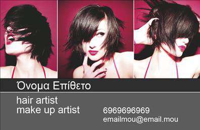    Η εκτύπωση μιας επαγγελματικής κάρτας για κομμώσεις είναι ένας σημαντικός τρόπος για να παρουσιάσετε το ταλέντο και την εξειδίκευσή σας ως καλλιτέχνης μαλλιών. Σε αυτό το template, το έντονο κόκκινο φόντο συνδυάζεται με κομψές ασπρόμαυρες φωτογραφίες, δημιουργώντας μια αντίθεση που αιχμαλωτίζει το βλέμμα και εκφράζει τη δημιουργική σας πλευρά.    Η γραμματοσειρά είναι μοντέρνα και κομψή, ενισχύοντας την αίσθηση του επαγγελματισμού. Ο τρόπος με τον οποίο τοποθετείται το όνομά σας και οι πληροφορίες επικοινωνίας σας, όπως το τηλέφωνο και το email, είναι ευδιάκριτος και καλαίσθητος. Η διακριτική χρήση του χώρου επιτρέπει την εισαγωγή επιπλέον στοιχείων, όπως λογότυπο ή κάποιο σύντομο μότο.    Αυτή η επαγγελματική κάρτα είναι ευέλικτη στον σχεδιασμό της, επιτρέποντας την εύκολη προσαρμογή του περιεχομένου της. Επειδή αντικατοπτρίζει την εμπειρία και την αξιοπιστία σας στον χώρο των κομμώσεων, μπορείτε να την χρησιμοποιήσετε για να κάνετε μια ισχυρή πρώτη εντύπωση σε πελάτες που αναζητούν έναν hair artist ή make up artist με δημιουργική προσέγγιση και εξειδίκευση.    Μπορείτε να κάνετε όποιες αλλαγές θέλετε μέσω του online σχεδιαστικού εργαλείου. 