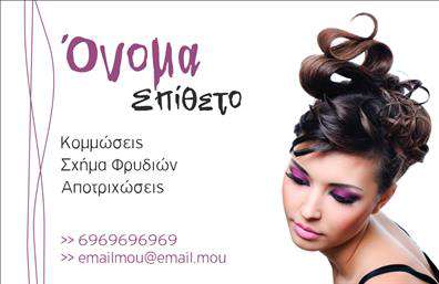  Πρότυπο σχέδιο για εκτύπωση επαγγελματικών καρτών για κομμώσεις. Αυτή η επαγγελματική κάρτα συνδυάζει κομψότητα με επαγγελματισμό, με φόντο που επικεντρώνει την προσοχή στον πλούσιο σχεδιασμό του χτενίσματος στη φωτογραφία. Χρησιμοποιεί ζωηρά χρώματα που αποπνέουν μοντέρνα αίσθηση, ενώ η καθαρή γραμματοσειρά της να αναδεικνύει την επωνυμία και τα στοιχεία επικοινωνίας με ακρίβεια. Οι γραμμές και οι μορφές στη σχεδίαση δεν είναι μόνο αισθητικά ευχάριστες, αλλά υπογραμμίζουν και την εμπειρία και την αξιοπιστία που προσφέρει ο κομμωτής. Με ευέλικτο design, υπάρχει άφθονος χώρος για την εισαγωγή τηλεφώνου, email και άλλων στοιχείων επικοινωνίας, καθώς και για την προβολή εξειδικευμένων υπηρεσιών κομμωσης όπως κομμώσεις, σχήματα φρυδιών και αποτριχώσεις. Αυτή η επαγγελματική κάρτα είναι ιδανική για να εξασφαλίσει ότι ο κομμωτής θα κάνει μια ισχυρή και επαγγελματική πρώτη εντύπωση στους πελάτες του, προσφέροντας μια εικόνα που αντικατοπτρίζει την εξειδίκευση και το επίπεδο των υπηρεσιών του. Μπορείτε να κάνετε όποιες αλλαγές θέλετε μέσω του online σχεδιαστικού εργαλείου.