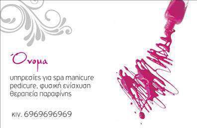 Επαγγελματική κάρτα μανικιούρ με απαλά χρώματα, μοντέρνα γραμματοσειρά και χώρο για στοιχεία επικοινωνίας.