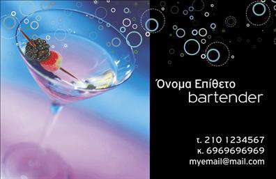  Η επαγγελματική κάρτα για bartenders διαθέτει έναν εντυπωσιακό σχεδιασμό που συνδυάζει μοντέρνα στοιχεία. Στο αριστερό μέρος της κάρτας, υπάρχει μια ελκυστική εικόνα ενός κοκτέιλ σε ποτήρι martini με φρούτα για γαρνιτούρα, προσδίδοντας μια αίσθηση κομψότητας και δημιουργικότητας. Στο δεξιό μέρος της κάρτας, η μαύρη επιφάνεια προσφέρει έναν καθαρό και επαγγελματικό χώρο για την τοποθέτηση του ονόματος, του επαγγέλματος, του τηλεφώνου, του email, και οποιωνδήποτε άλλων στοιχείων επικοινωνίας. Το template αυτό είναι ιδανικό για bartenders που θέλουν να αναδείξουν τη μοναδικότητα και τον επαγγελματισμό τους.Μπορείτε να κάνετε οποιεσδήποτε αλλαγές θέλετε μέσω του online σχεδιαστικού εργαλείου.