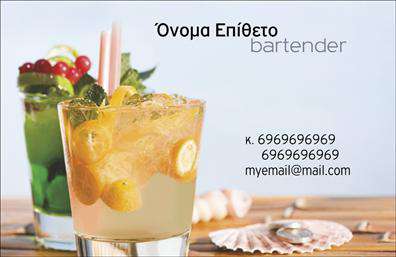  Η επαγγελματική κάρτα για bartenders διαθέτει ένα μοντέρνο και ελκυστικό σχέδιο με δύο δροσερά κοκτέιλ σε πρώτο πλάνο. Το design αποπνέει αίσθηση φρεσκάδας και δημιουργικότητας, ιδανικό για επαγγελματίες του χώρου της εστίασης και των ποτών. Το όνομα και το επίθετο εμφανίζονται ευδιάκριτα στο πάνω δεξί μέρος, ενώ η θέση για το τηλέφωνο και το email βρίσκεται κάτω από το όνομα, παρέχοντας άμεση πληροφόρηση επικοινωνίας. Ο χρήστης μπορεί να κάνει όποιες αλλαγές θέλει μέσω του online σχεδιαστικού εργαλείου.