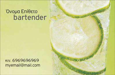 Επαγγελματικές κάρτες - Bartenders - Κωδικός:98701