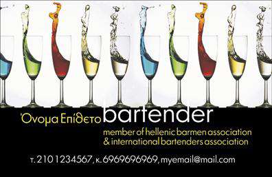  Η επαγγελματική κάρτα για bartenders προσφέρει έναν εκλεπτυσμένο και ζωντανό σχεδιασμό με μια σειρά από ποτήρια γεμάτα πολύχρωμα ποτά, τραβώντας άμεσα την προσοχή. Η κάρτα έχει μαύρο φόντο που αναδεικνύει τις χρωματιστές υφές των ποτών και τις πληροφορίες του ιδιοκτήτη της. Στο κέντρο της κάρτας υπάρχει η λέξη 