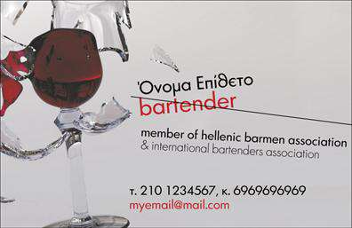  Αυτή η επαγγελματική κάρτα για bartenders διαθέτει ένα εντυπωσιακό σχέδιο με μοντέρνα γραφικά που απεικονίζουν ένα σπασμένο ποτήρι κρασιού, προσδίδοντας μια δυναμική και στυλάτη πλευρά στην κάρτα. Το σχέδιο περιλαμβάνει θέση για το όνομα και το επώνυμο του επαγγελματία, τη λέξη 
