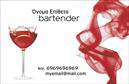 Επαγγελματικές κάρτες - Bartenders - Κωδικός:98689