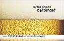 Επαγγελματικές κάρτες - Bartenders - Κωδικός:98699