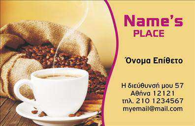 Επαγγελματική κάρτα cafe-bar με μοντέρνο σχέδιο, ζεστές αποχρώσεις και κομψή γραμματοσειρά, ιδανική για εντυπωσιασμούς πελατών.