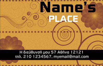 Επαγγελματική κάρτα καφέ-μπαρ με καφέ φόντο, ανθικά μοτίβα και έντονα στοιχεία επαφής.