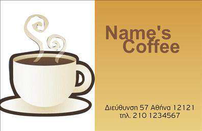 Επαγγελματικές κάρτες - Cafe Bar Restaurant - Κωδικός:98744