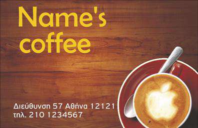 Επαγγελματική κάρτα καφετέριας με ξύλινο φόντο και φλιτζάνι καφέ, λευκά γράμματα για στοιχεία επικοινωνίας.