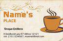 Επαγγελματικές κάρτες - Cafe Bar Restaurant - Κωδικός:98725