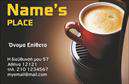 Επαγγελματικές κάρτες - Cafe Bar Restaurant - Κωδικός:98727