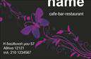 Επαγγελματικές κάρτες - Cafe Bar Restaurant - Κωδικός:98758