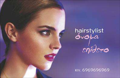 Επαγγελματικές κάρτες - Hair Stylist - Κωδικός:104820