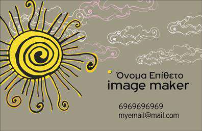 Επαγγελματικές κάρτες - Image makers - Κωδικός:104743