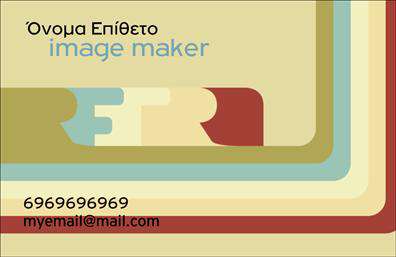 Επαγγελματικές κάρτες - Image makers - Κωδικός:104756