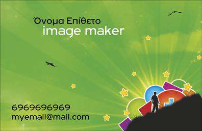 Επαγγελματικές κάρτες - Image makers - Κωδικός:104766