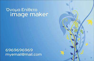 Επαγγελματικές κάρτες - Image makers - Κωδικός:104768