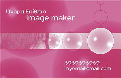 Επαγγελματικές κάρτες - Image makers - Κωδικός:104783