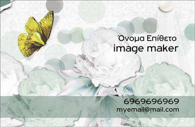 Επαγγελματικές κάρτες - Image makers - Κωδικός:104785