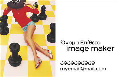 Επαγγελματικές κάρτες - Image makers - Κωδικός:104789