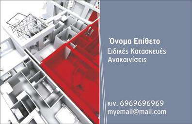 Επαγγελματικές κάρτες - Interior Designers - Κωδικός:104596