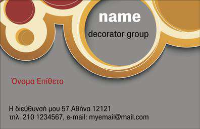 Επαγγελματικές κάρτες - Interior Designers - Κωδικός:104724