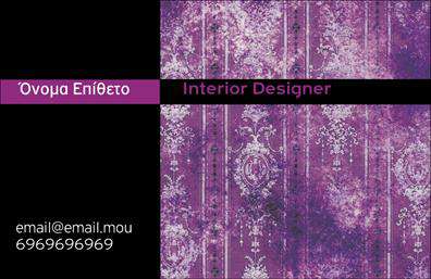 Επαγγελματικές κάρτες - Interior Designers - Κωδικός:104729