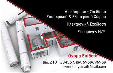  Αυτή είναι μια επαγγελματική κάρτα για Interior Designers, με κομψό σχέδιο που απευθύνεται σε διακοσμητές εσωτερικού και εξωτερικού χώρου. Η κάρτα περιλαμβάνει γραφικά που αναπαριστούν σχέδια κτιρίων και αρχιτεκτονικά στοιχεία, προσδίδοντας έτσι μια άμεσα αναγνωρίσιμη οπτική ταυτότητα. Στην επάνω δεξιά γωνία αναγράφονται κείμενα που περιγράφουν τις διαθέσιμες υπηρεσίες, όπως 