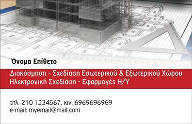  Αυτή η επαγγελματική κάρτα για διακοσμητές και σχεδιαστές εσωτερικού χώρου είναι σχεδιασμένη με μια επαγγελματική αισθητική που ενσωματώνει απεικονίσεις σχεδίων και εργαλείων σχεδίασης. Το κύριο φόντο συνδυάζει φωτογραφίες σχεδίων με έντονα χρώματα για μεγαλύτερη έμφαση. Περιλαμβάνει θέσεις για όνομα, επώνυμο, τηλέφωνα και email επικοινωνίας στο κάτω μέρος. Η ενδεικτική γραμμή υπηρεσιών στη μέση τονίζει τις υπηρεσίες που προσφέρονται, ενώ το έντονο κόκκινο σε συνδυασμό με το γκρι προσδίδει επαγγελματισμό και σοβαρότητα στην κάρτα. Ο χρήστης έχει τη δυνατότητα να προσαρμόσει το όνομα, την επωνυμία, τα στοιχεία επικοινωνίας καθώς και το λογότυπο μέσω του online σχεδιαστικού εργαλείου.