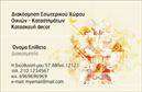 Επαγγελματικές κάρτες - Interior Designers - Κωδικός:104599