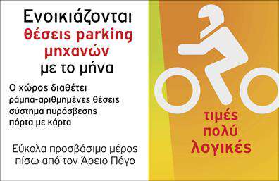  Αυτή είναι μια επαγγελματική κάρτα για υπηρεσίες στάθμευσης μηχανών. Στην αριστερή πλευρά αναγράφεται το κείμενο 