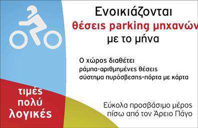  Αυτή η επαγγελματική κάρτα είναι σχεδιασμένη για υπηρεσίες ενοικίασης θέσεων parking για μηχανές. Στο αριστερό μέρος της κάρτας υπάρχει ένα γραφικό με μοτοσικλετιστή, το οποίο υποδηλώνει τη χρήση του parking για μηχανές. Η κάρτα είναι διχρωμής με αποχρώσεις του κίτρινου και του κόκκινου, η οποία προσθέτει ζωντάνια και διευκολύνει την ανάγνωση. Στη δεξιά πλευρά, υπάρχει το κείμενο 