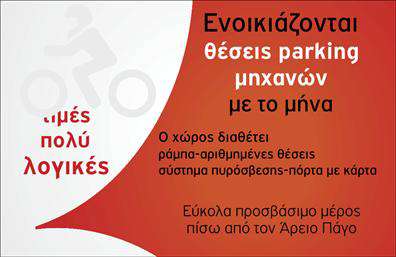  Αυτή η επαγγελματική κάρτα επικεντρώνεται στην υπηρεσία ενοικίασης θέσεων parking για μηχανές. Το σχέδιο συνδυάζει αποχρώσεις κόκκινου και άσπρου, κάνοντας την πληροφορία ευδιάκριτη και ελκυστική. Η κορυφή της κάρτας αναφέρει με μεγάλα γράμματα 