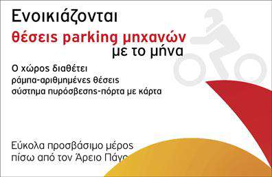    Αυτή η επαγγελματική κάρτα σχεδιάστηκε ειδικά για την κατηγορία των επιχειρήσεων parking. Διαθέτει έναν μοντέρνο σχεδιασμό με έντονα χρώματα, που προσελκύουν την προσοχή. Στην επάνω αριστερή γωνία αναγράφεται η προσφορά θέσεων parking μηχανών με το μήνα, ενώ υπάρχουν επίσης πληροφορίες για το χώρο και τις παροχές του, όπως η ράμπα-αριθμημένες θέσεις, το σύστημα πυρόσβεσης, και η πόρτα με κάρτα. Κάτω, υπάρχει η διευκόλυνση της εύκολης πρόσβασης πίσω από τον Άρειο Πάγο, δίνοντας έμφαση στην τοποθεσία. Μπορείτε να προσαρμόσετε τα στοιχεία σας, όπως το όνομα, το επώνυμο, και το λογότυπο μέσω του online σχεδιαστικού εργαλείου, κάνοντας την κάρτα να ταιριάζει απόλυτα στις δικές σας ανάγκες. 
