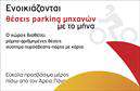Επαγγελματικές κάρτες - Parking - Κωδικός:104693