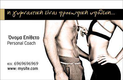 Επαγγελματική κάρτα personal trainer με δυναμικό σχέδιο, αθλούμενους σε φόντο και έντονο μήνυμα για γυμναστική.