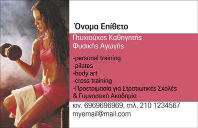 Επαγγελματική κάρτα personal trainer με ματζέντα πλαίσιο, άτομο σε άσκηση και λίστα υπηρεσιών.