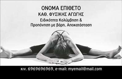  Αυτή είναι μία επαγγελματική κάρτα για καθηγητές φυσικής αγωγής. Η φωτογραφία στην κάρτα παρουσιάζει μια άσκηση γιόγκα, προσδίδοντας μια αίσθηση ευεξίας και σωματικής άσκησης. Το πάνω μέρος της κάρτας φιλοξενεί το όνομα και το επώνυμο, με μεγάλη και καθαρή γραμματοσειρά. Ακολουθεί ο τίτλος 