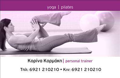 Επαγγελματικές κάρτες - Personal Trainers - Κωδικός:98316