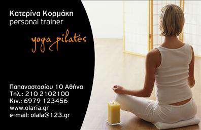 Επαγγελματικές κάρτες - Personal Trainers - Κωδικός:98618