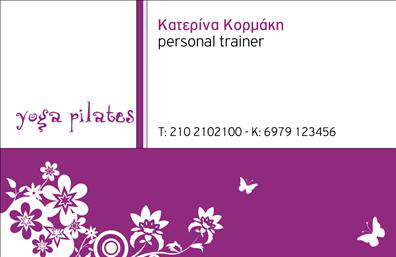 Επαγγελματικές κάρτες - Personal Trainers - Κωδικός:98624