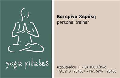 Επαγγελματικές κάρτες - Personal Trainers - Κωδικός:98799