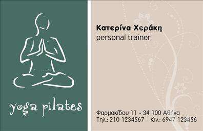 Επαγγελματικές κάρτες - Personal Trainers - Κωδικός:98800