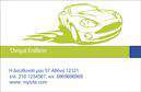 Επαγγελματικές κάρτες - Service ανταλλακτικά Βελτιώσεις Αυτοκινήτων - Κωδικός:104615