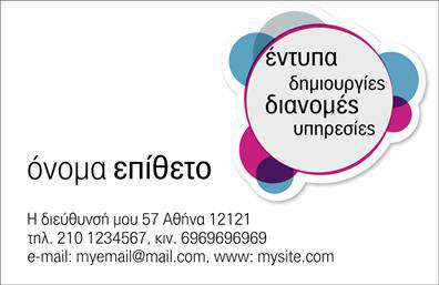  Αυτό το πρότυπο επαγγελματικής κάρτας είναι ιδανικό για επιχειρήσεις που δραστηριοποιούνται στον χώρο των εντύπων και διανομών εντύπων. Η σχεδίαση περιλαμβάνει μια μοντέρνα χρωματική σύνθεση στο δεξί μέρος, προσδίδοντας έναν επαγγελματικό και κομψό χαρακτήρα. Υπάρχει χώρος για την τοποθέτηση του ονόματος και του επιθέτου σας κεντρικά στο αριστερό μέρος, ενώ στο κάτω μέρος της κάρτας μπορείτε να προσαρμόσετε τη διεύθυνση, τα τηλέφωνα επικοινωνίας, το email καθώς και την ιστοσελίδα σας. Η κάρτα προσφέρει τη δυνατότητα να ενσωματωθεί επίσης λογότυπο ή επωνυμία επιχείρησης.Μπορείτε να κάνετε όποιες αλλαγές επιθυμείτε μέσω του online σχεδιαστικού εργαλείου.
