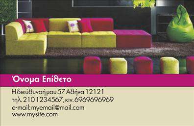  Η συγκεκριμένη επαγγελματική κάρτα ανήκει στην κατηγορία 