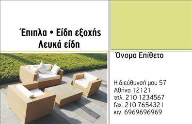    Αυτή η επαγγελματική κάρτα στην κατηγορία 